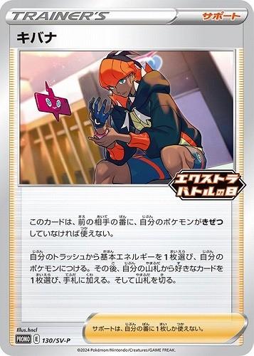 Raihan [Extra Battle Day] #130/SV-P