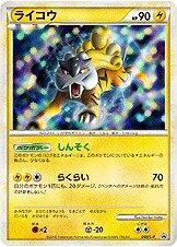 Raikou #64/L-P