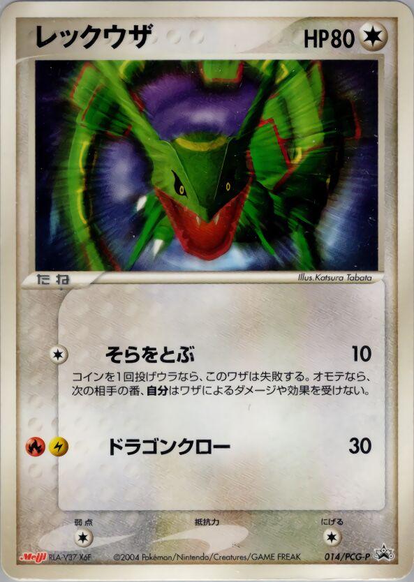 Rayquaza #14/PCG-P