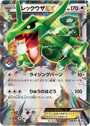 Rayquaza EX #158/XY-P