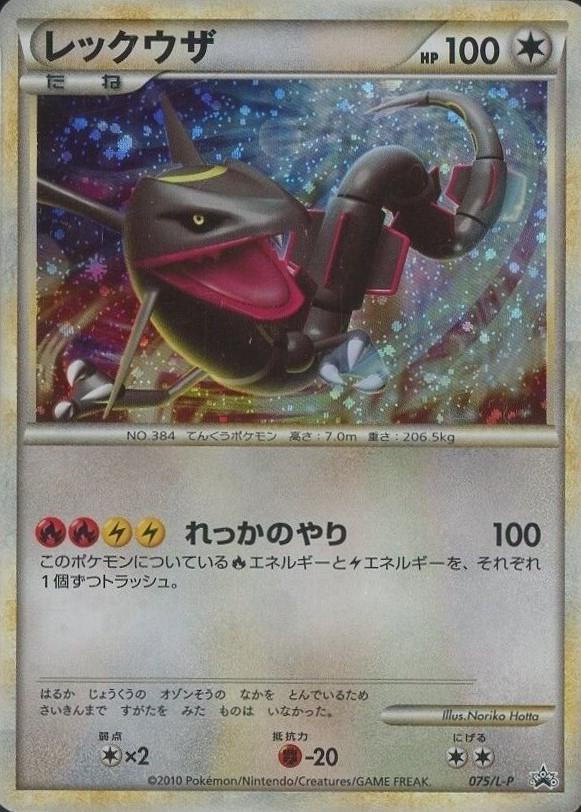 Rayquaza [Holo] #75/L-P