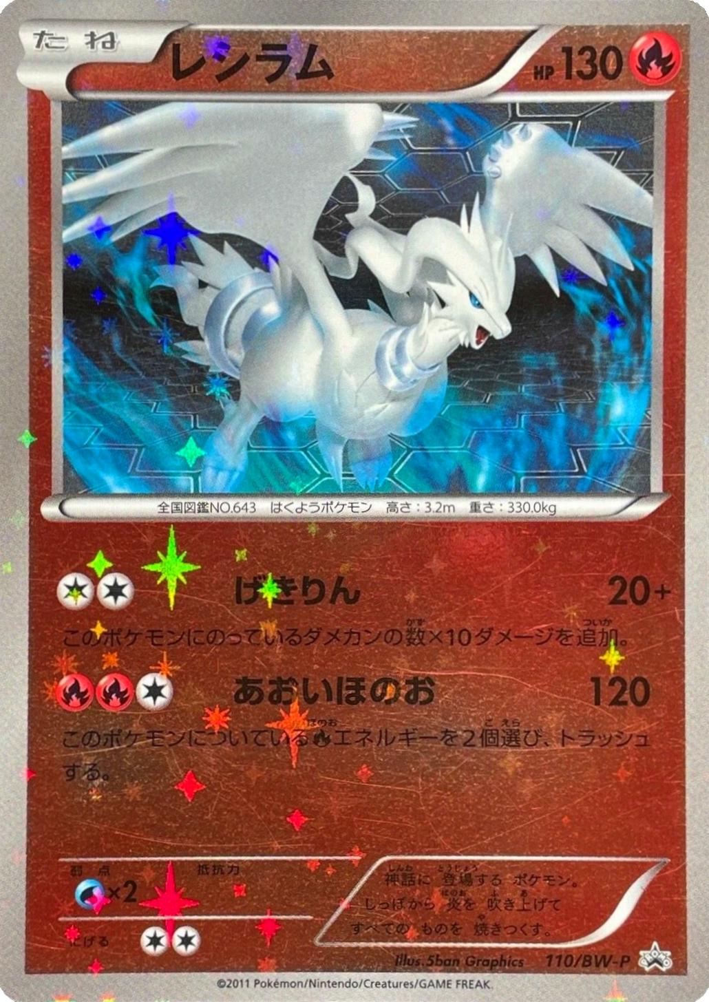Reshiram #110/BW-P
