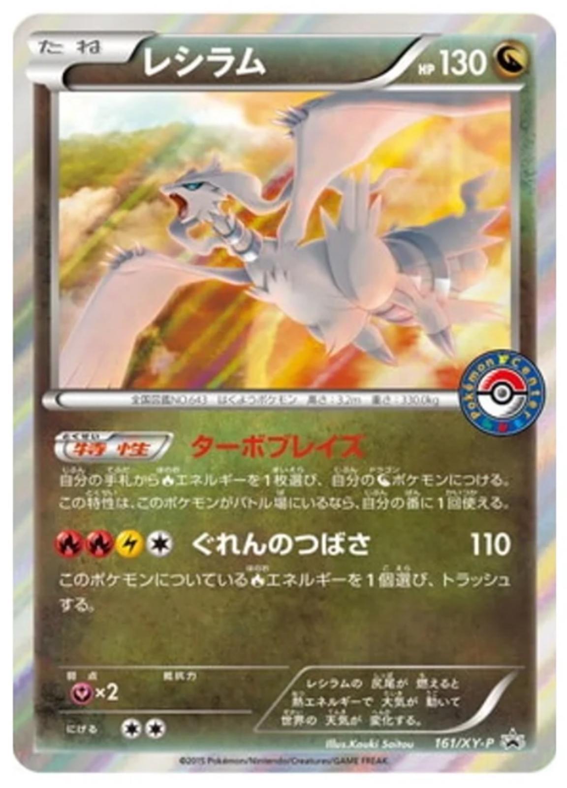 Reshiram #161/XY-P