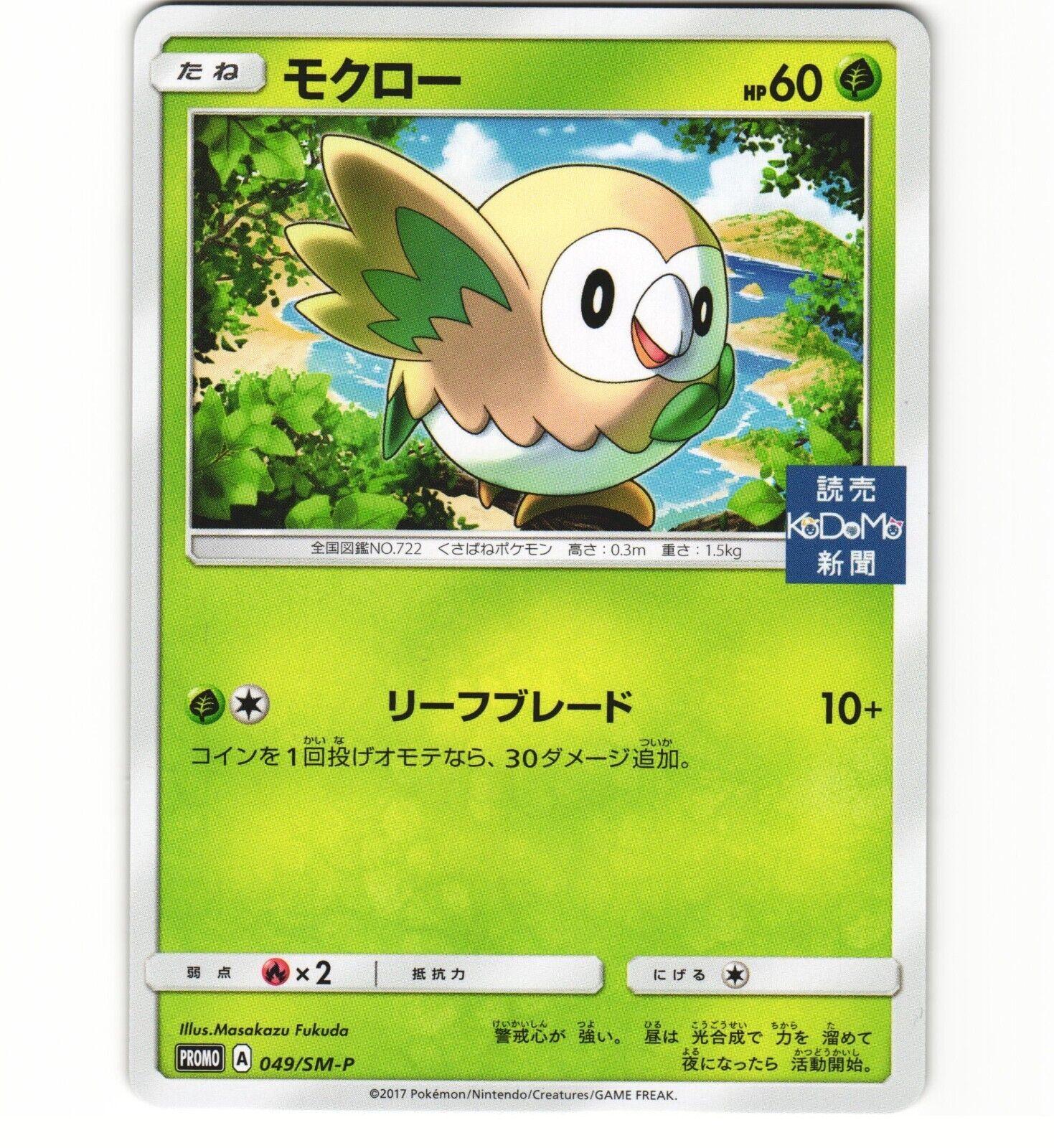 Rowlet #49/SM-P