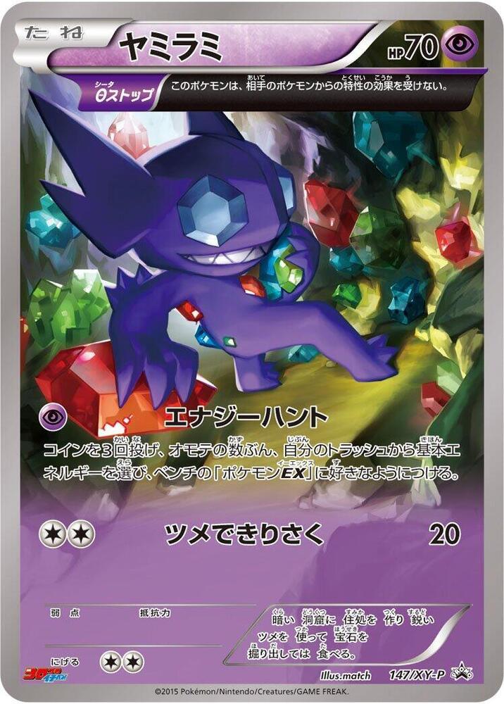 Sableye #147/XY-P