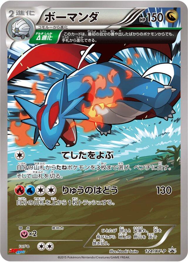 Salamence [Corocoro Ichiban] #124/XY-P