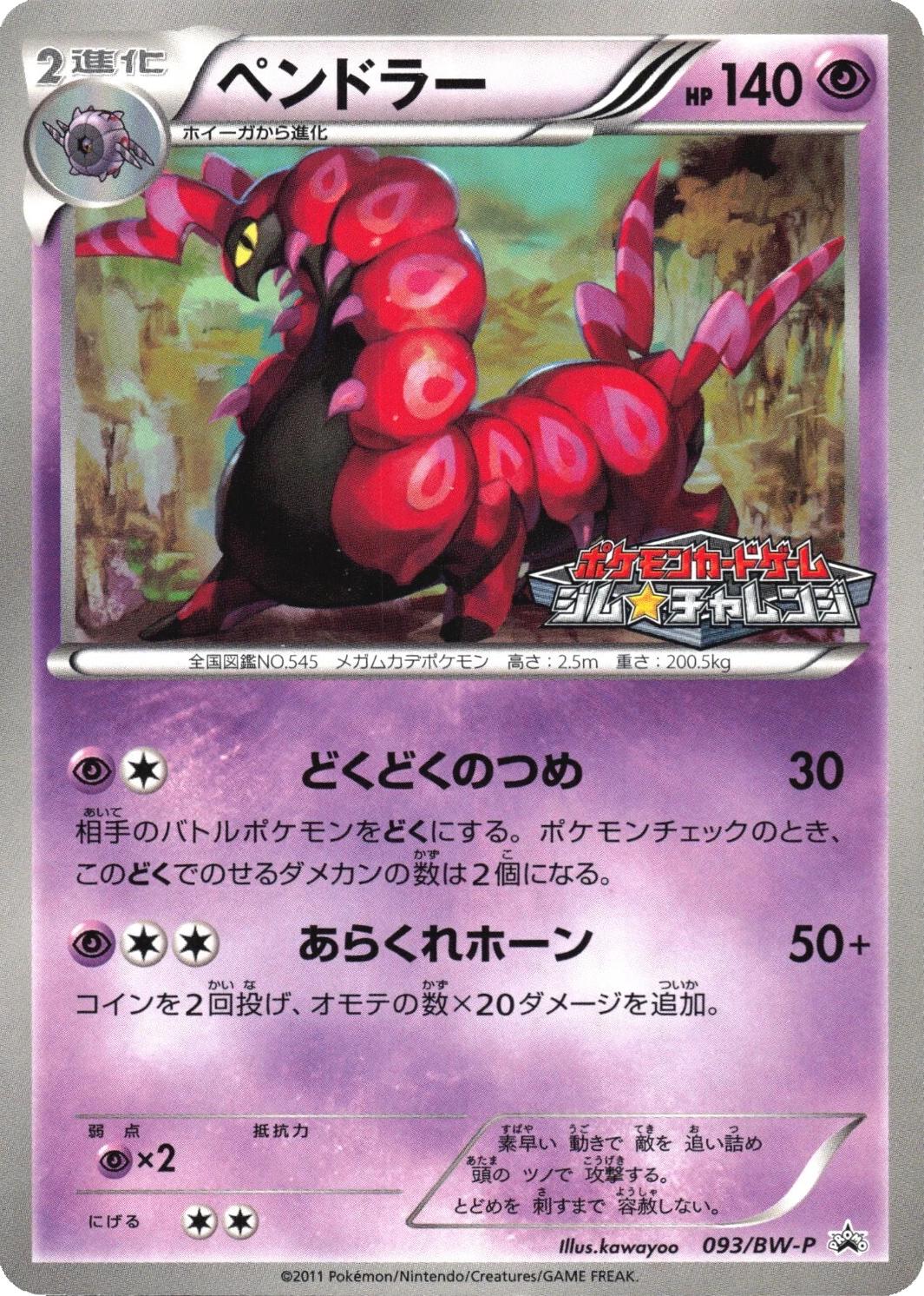 Scolipede #93/BW-P