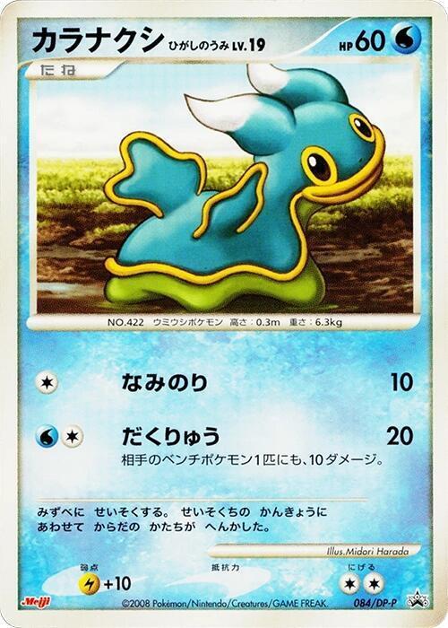 Shellos #84/DP-P