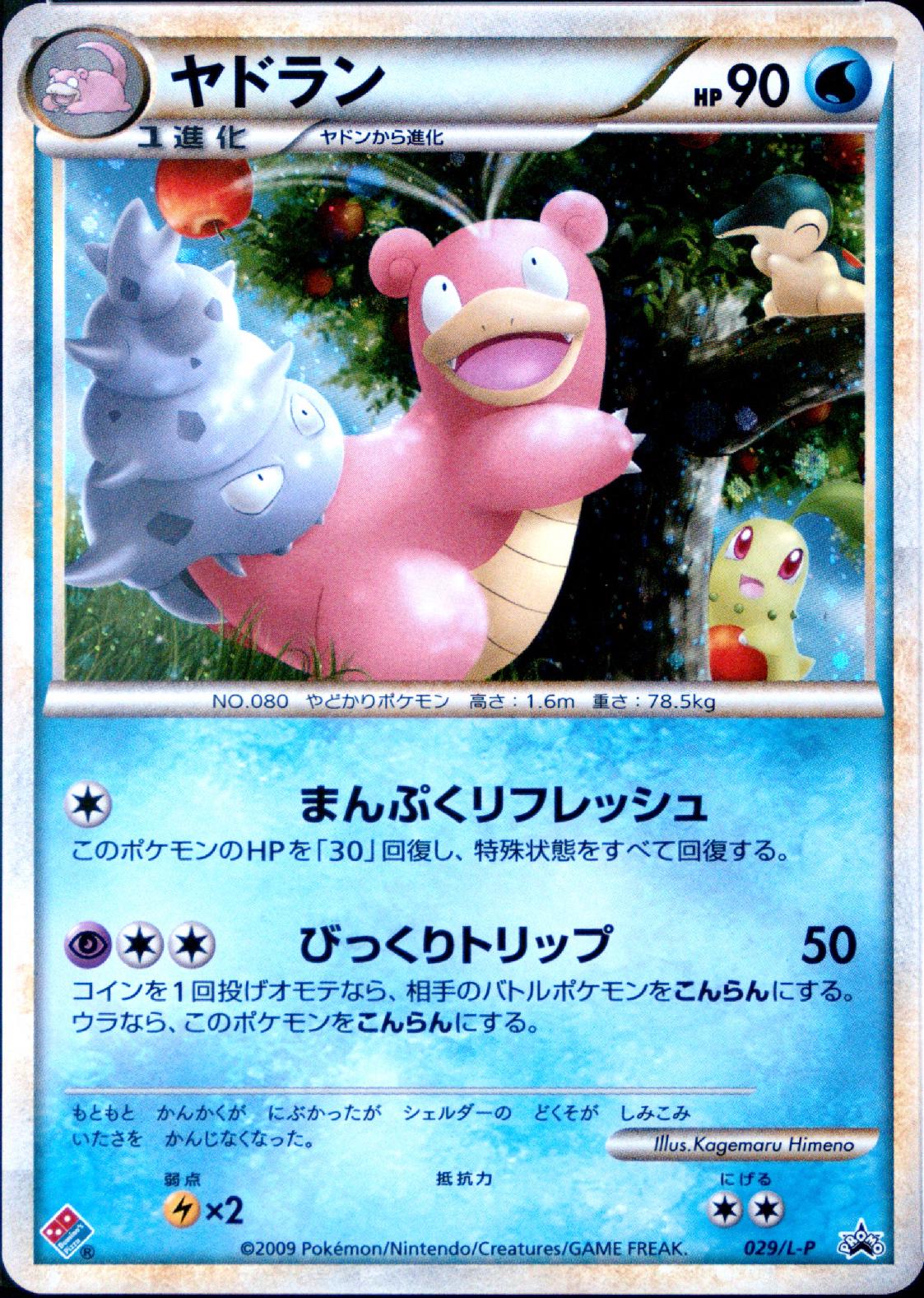 Slowbro #29/L-P