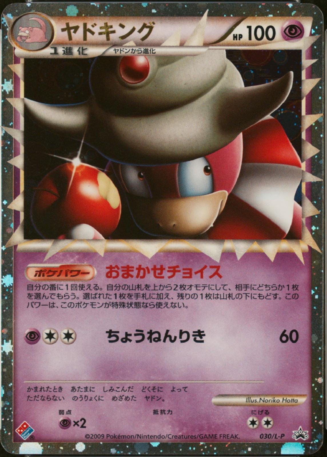 Slowking #30/L-P