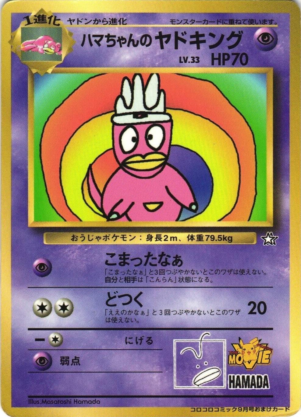 Slowking [Hamada Corocoro]