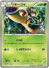 Snivy [Uniqlo Shirt] #18/BW-P