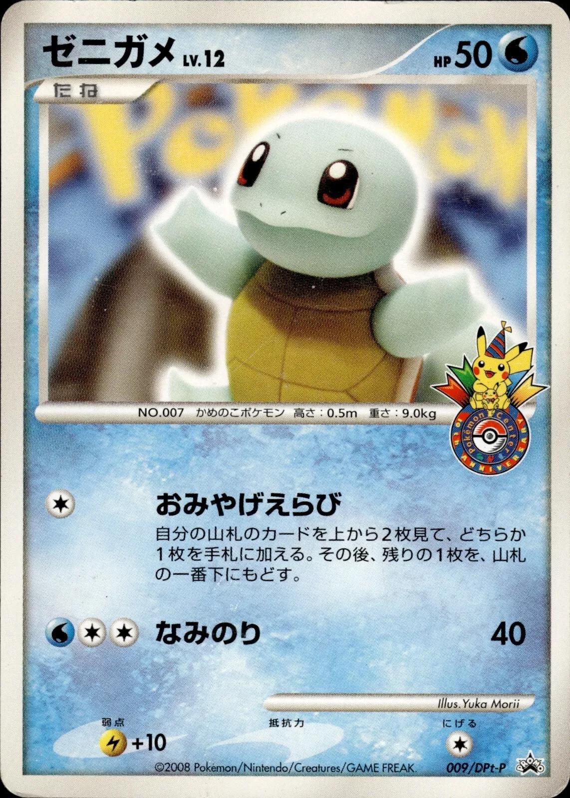 Squirtle #9/DPt-P