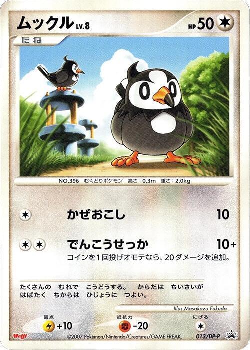 Starly [Meiji Promo] #13/DP-P