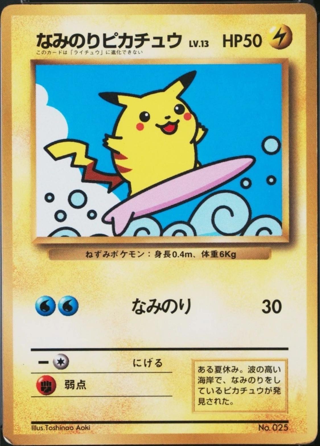Surfing Pikachu [Glossy CoroCoro] #25