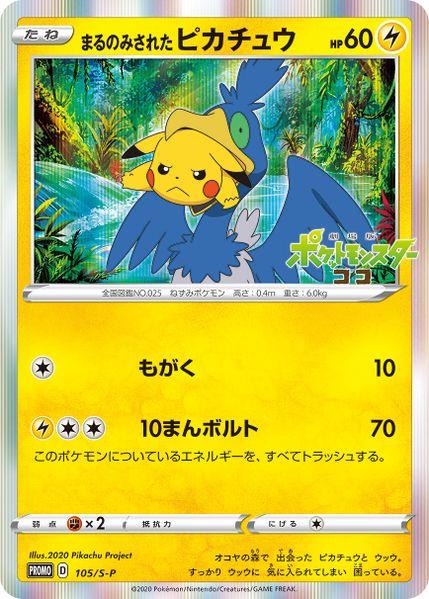 Swallowed Up Pikachu #105/S-P