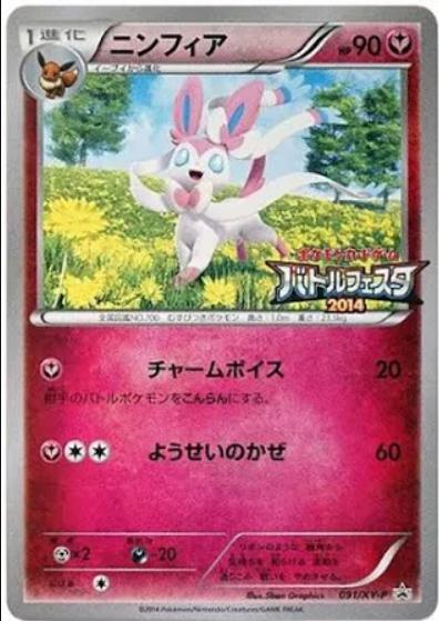 Sylveon #91/XY-P