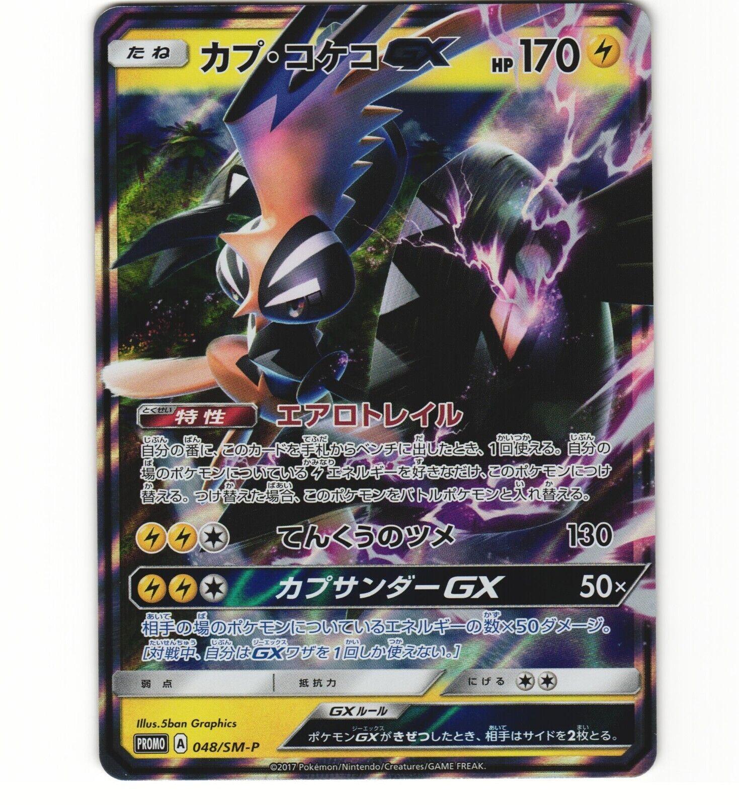Tapu Koko GX #48/SM-P