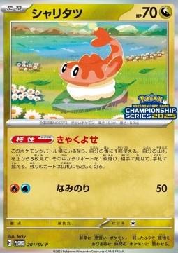 Tatsugiri #201/SV-P