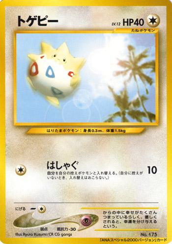 Togepi [All Nippon Airways] #175