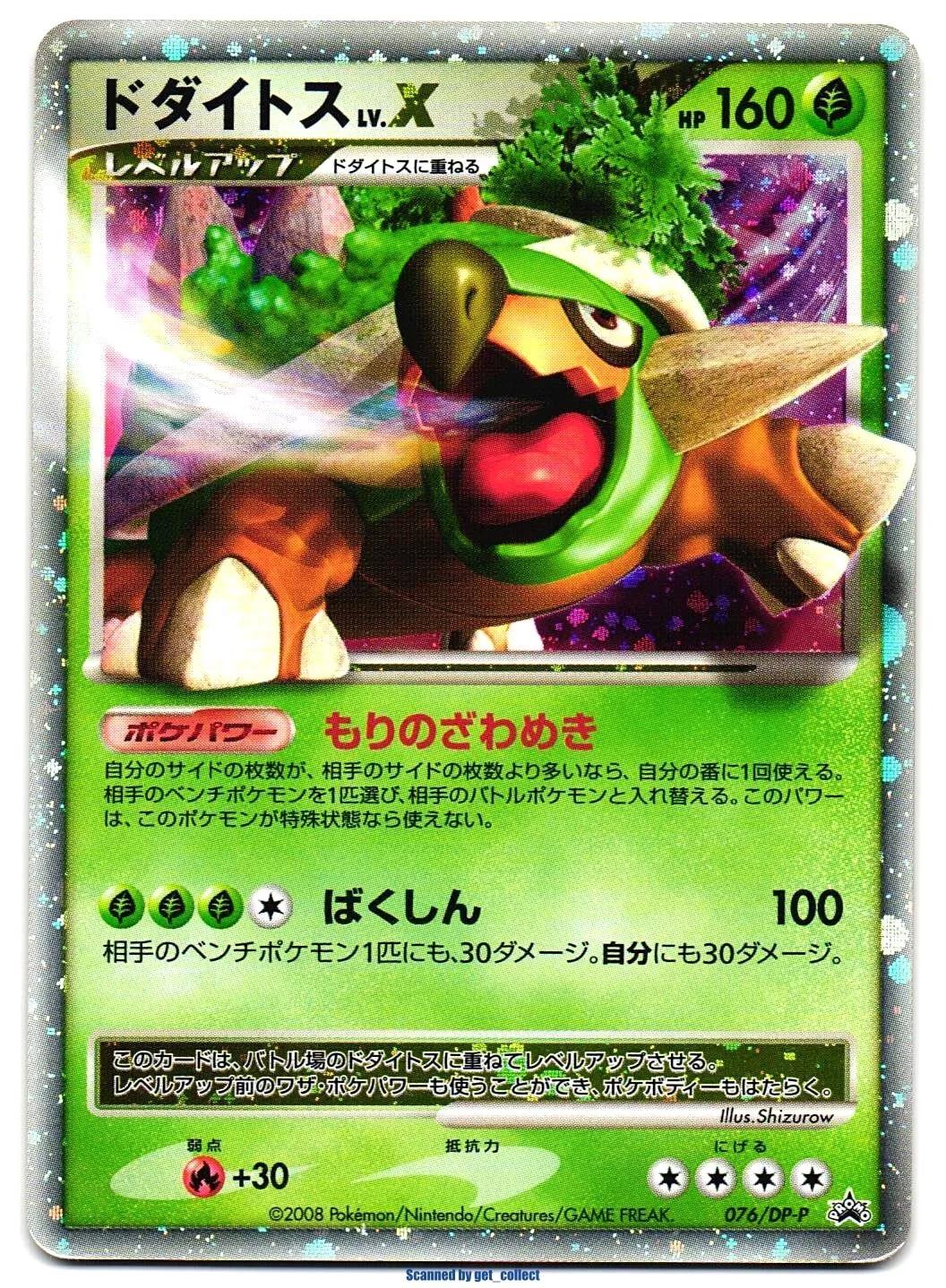 Torterra LV.X #76/DP-P