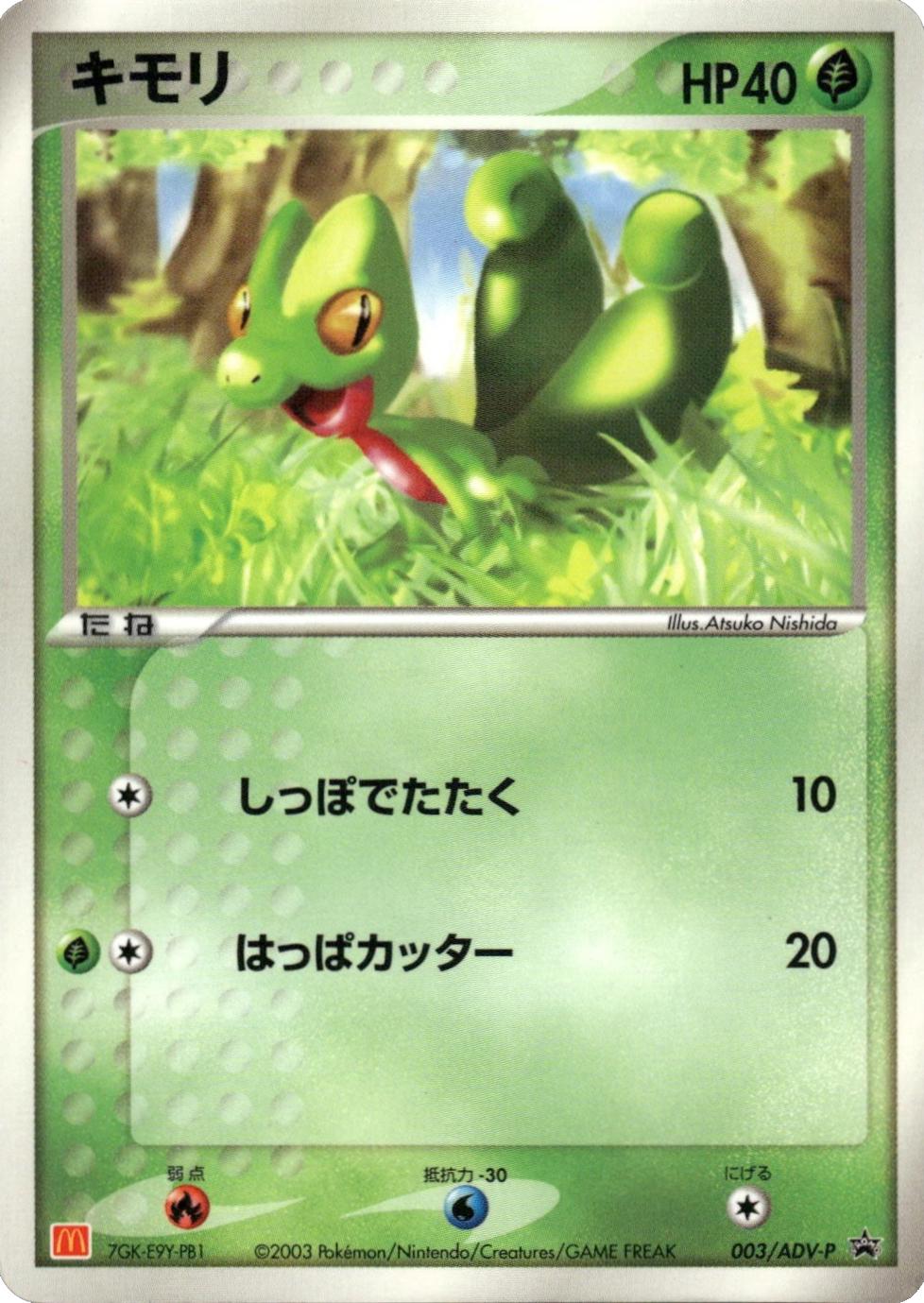 Treecko [Mcdonalds] #3/ADV-P