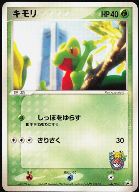 Treecko [Yokohama Pokemon Center] #37/PCG-P