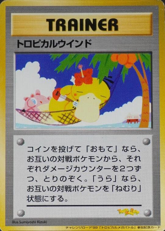 Tropical Wind [Tropical Mega Battle]