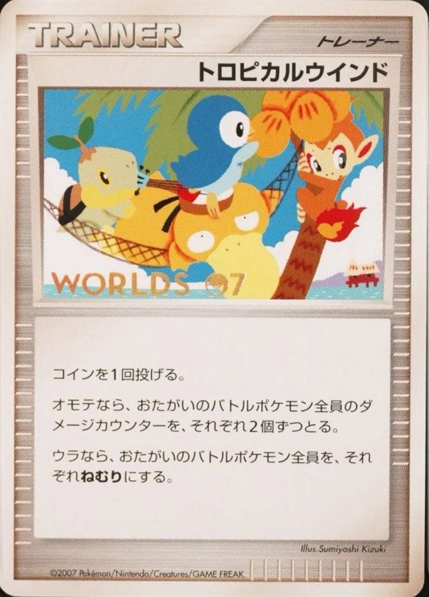 Tropical Wind [Worlds 07]