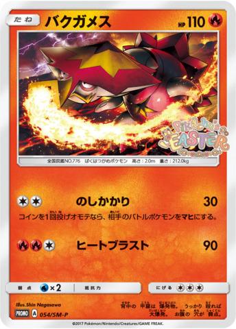 Turtonator [Pikachu's Easter] #54/SM-P
