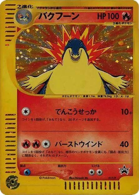 Typhlosion [Holo] #17/P