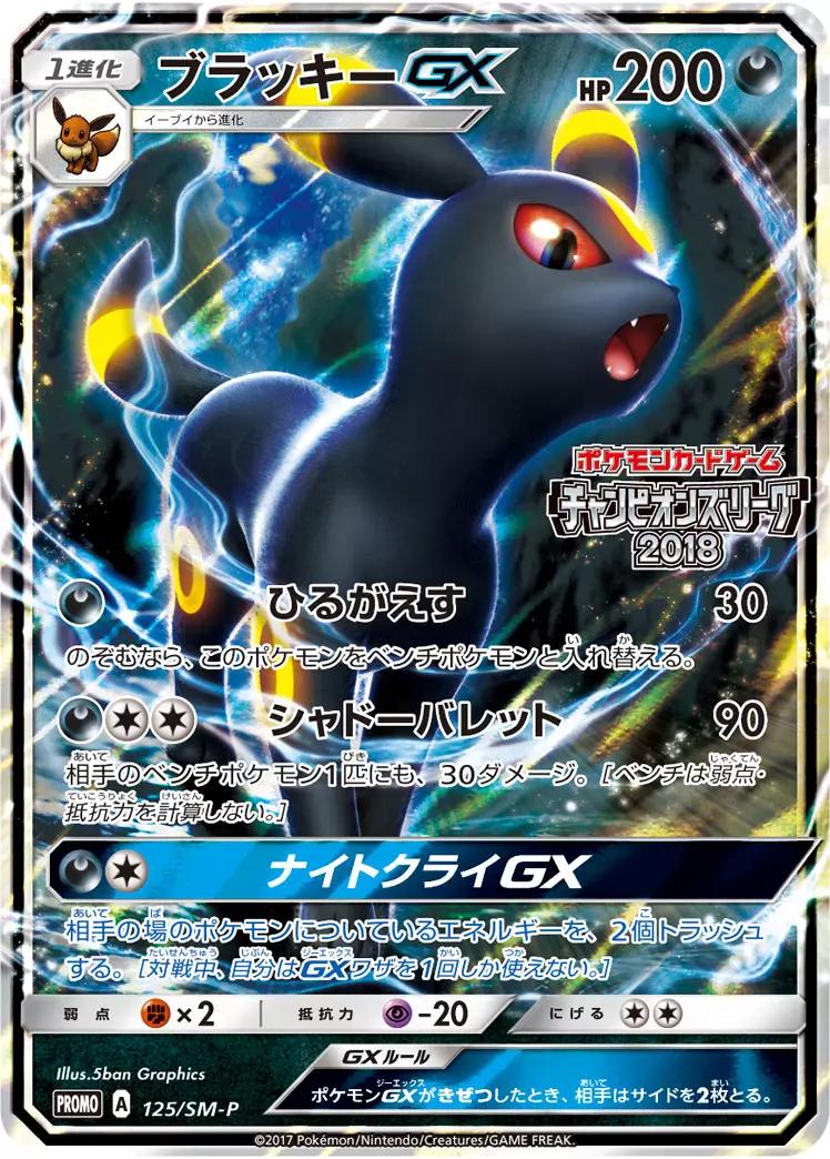 Umbreon GX #125/SM-P