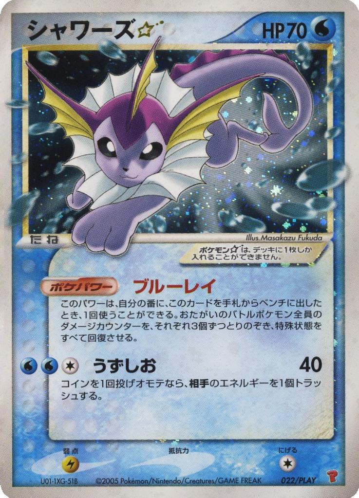 Vaporeon [Gold Star] #22
