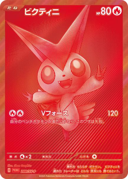 Victini #288/SV-P
