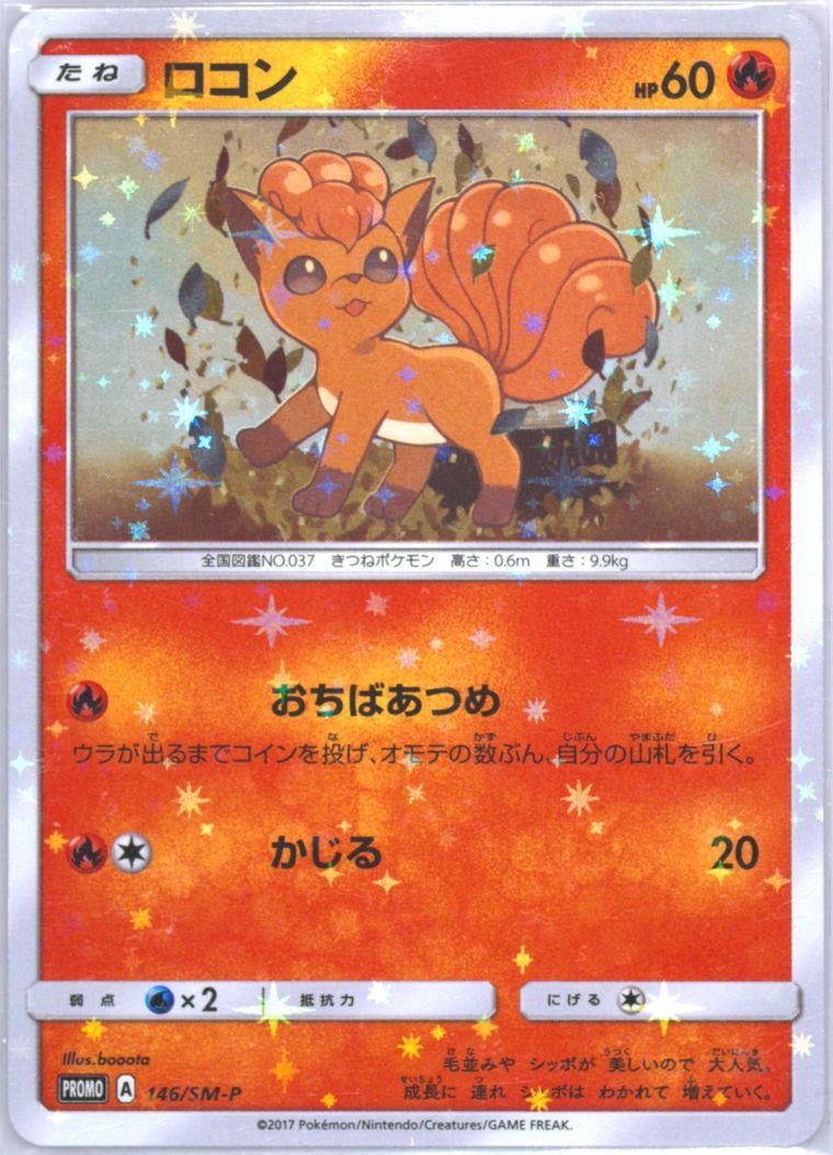 Vulpix #146/SM-P