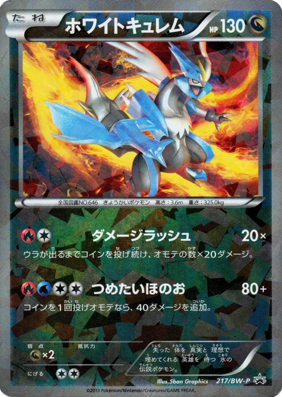 White Kyurem [Cracked Ice] #217/BW-P
