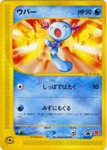 Wooper #22/P