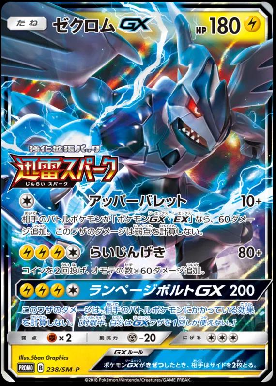 Zekrom GX #238/SM-P