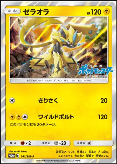 Zeraora #241/SM-P