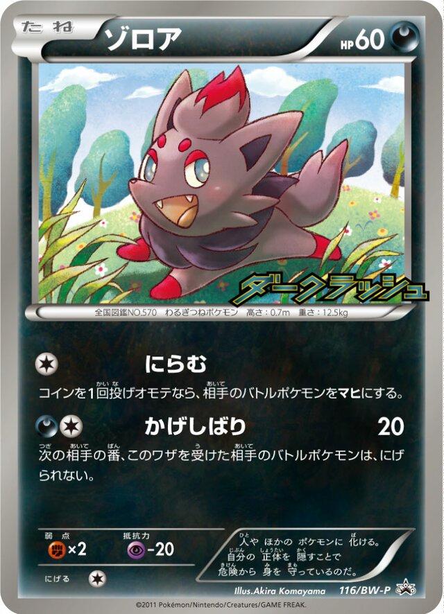 Zorua #116/BW-P