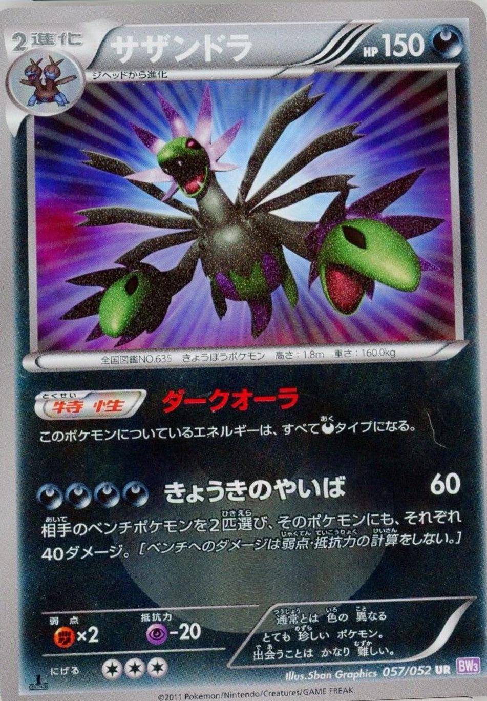 Hydreigon [1st Edition] #57