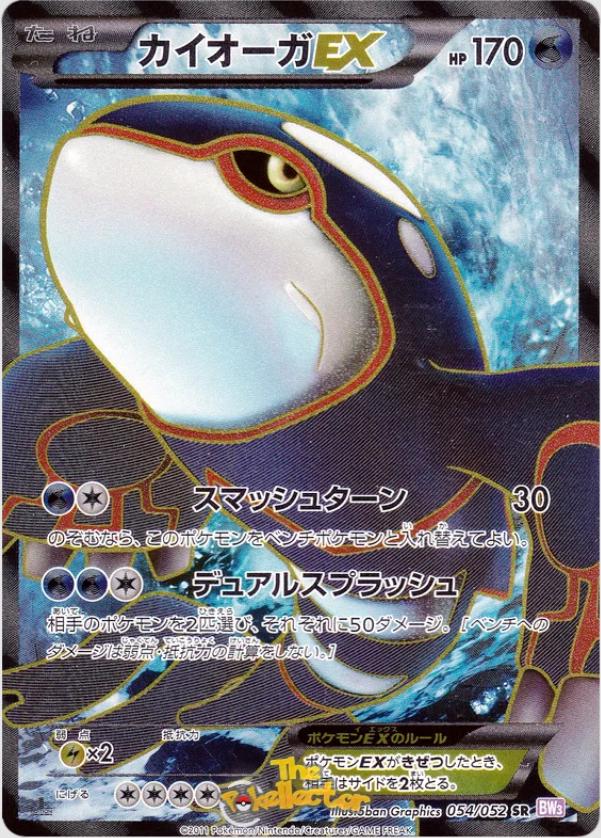 Kyogre EX #54