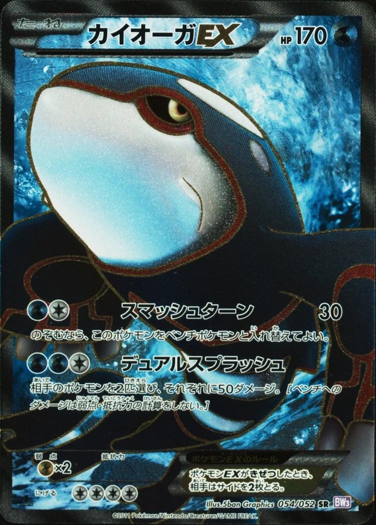 Kyogre EX [1st Edition] #54