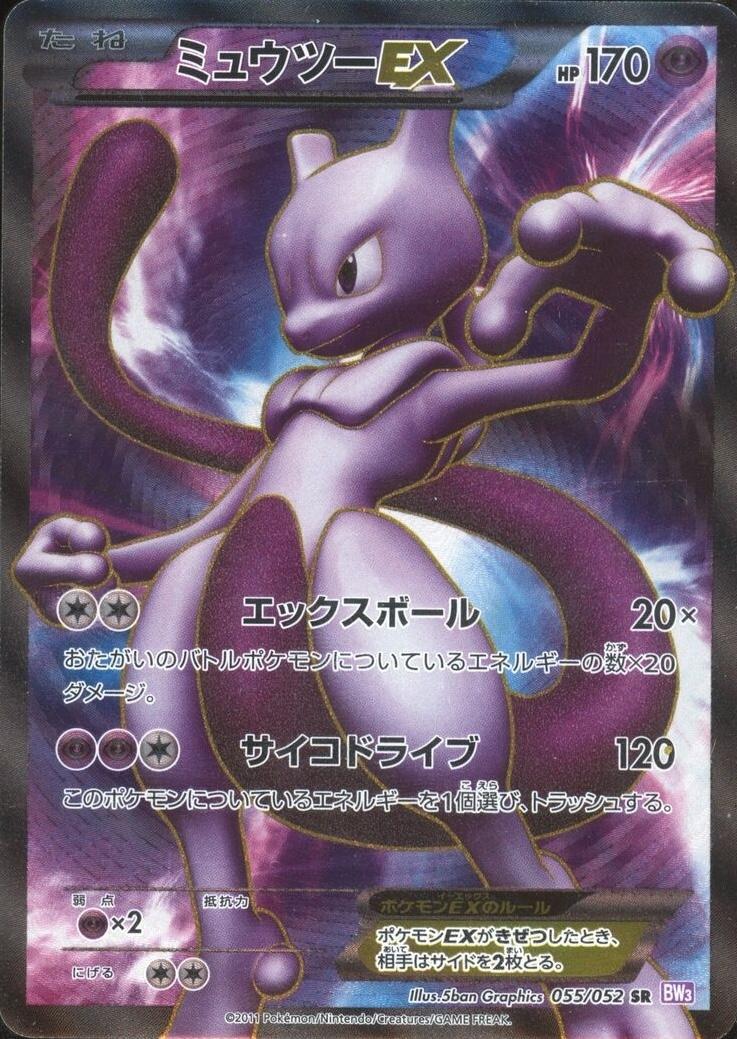 Mewtwo EX #55