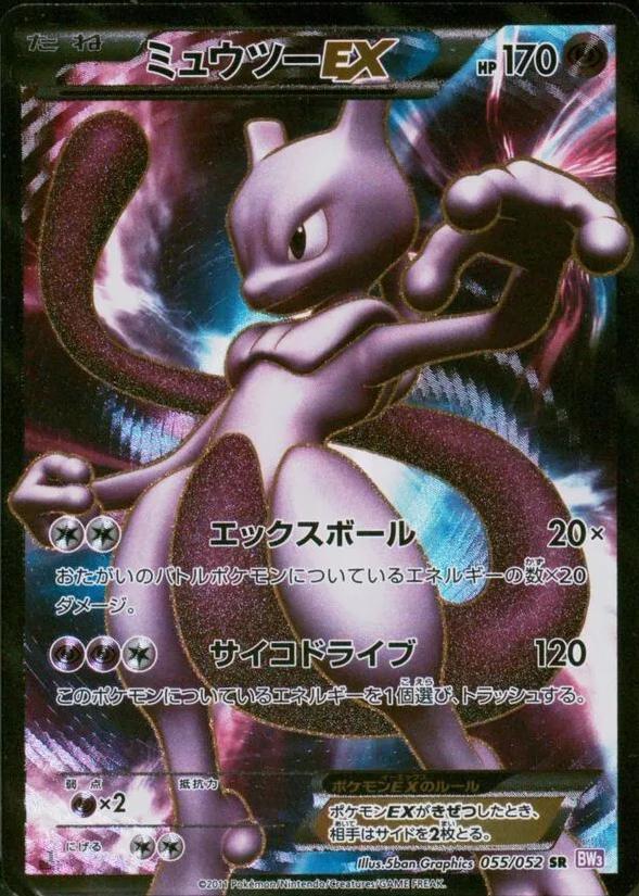 Mewtwo EX [1st Edition] #55