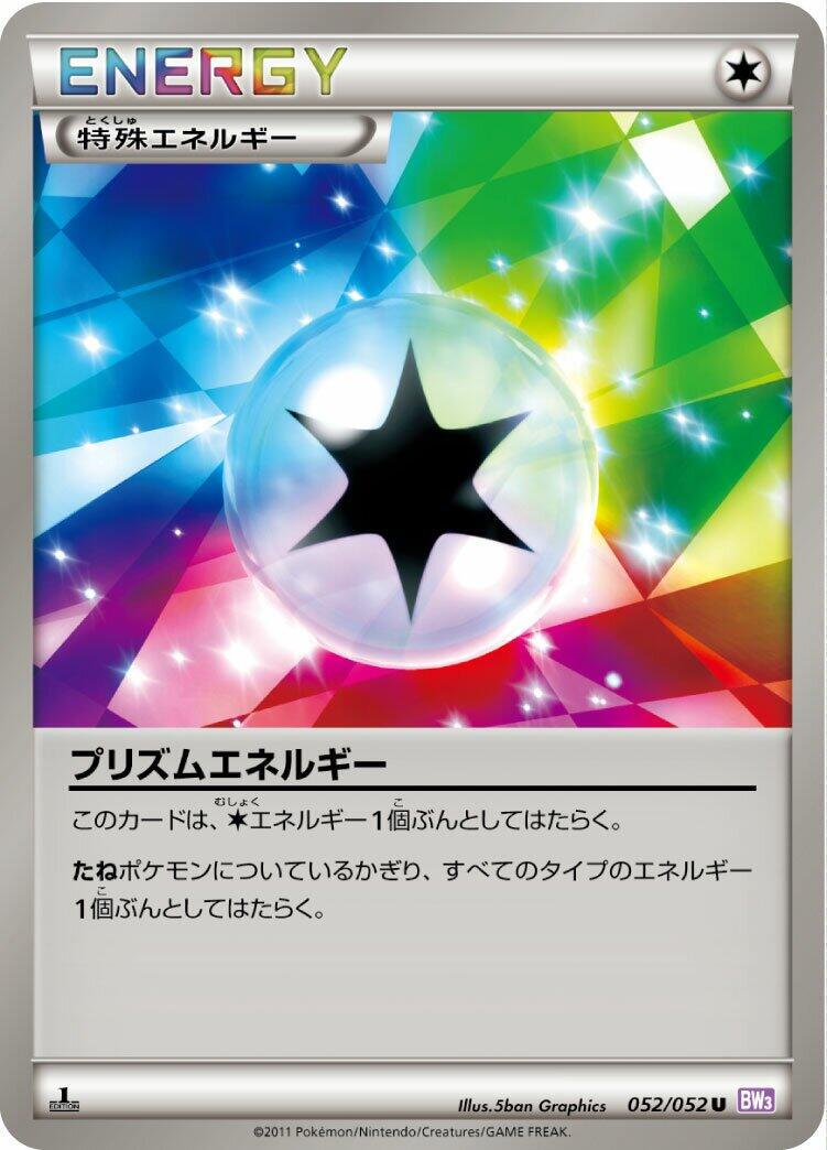 Prism Energy #52