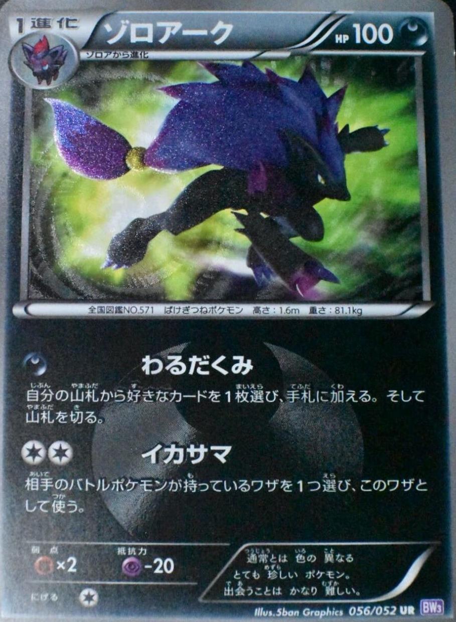 Zoroark [1st Edition] #56