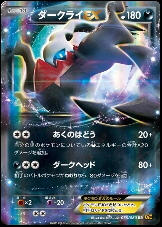 Darkrai EX #55