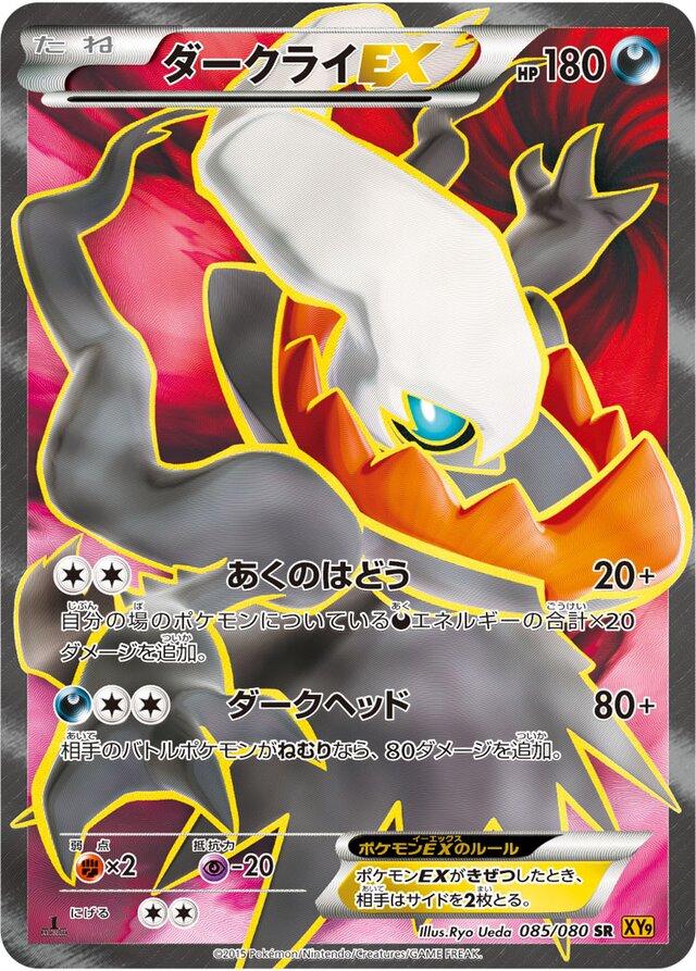 Darkrai EX #85