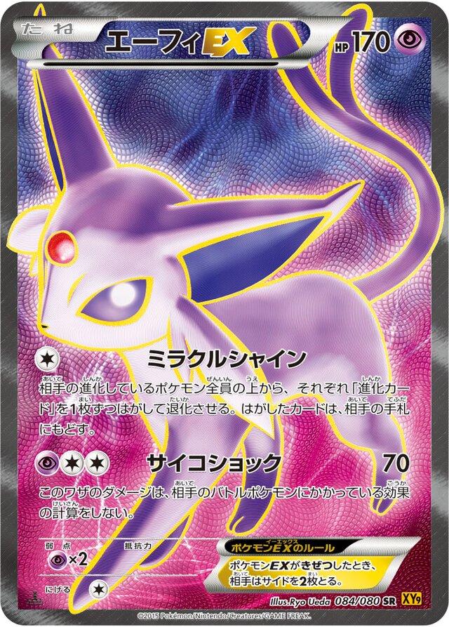 Espeon EX #84